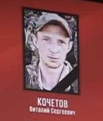 Кочетов Виталий Сергеевич