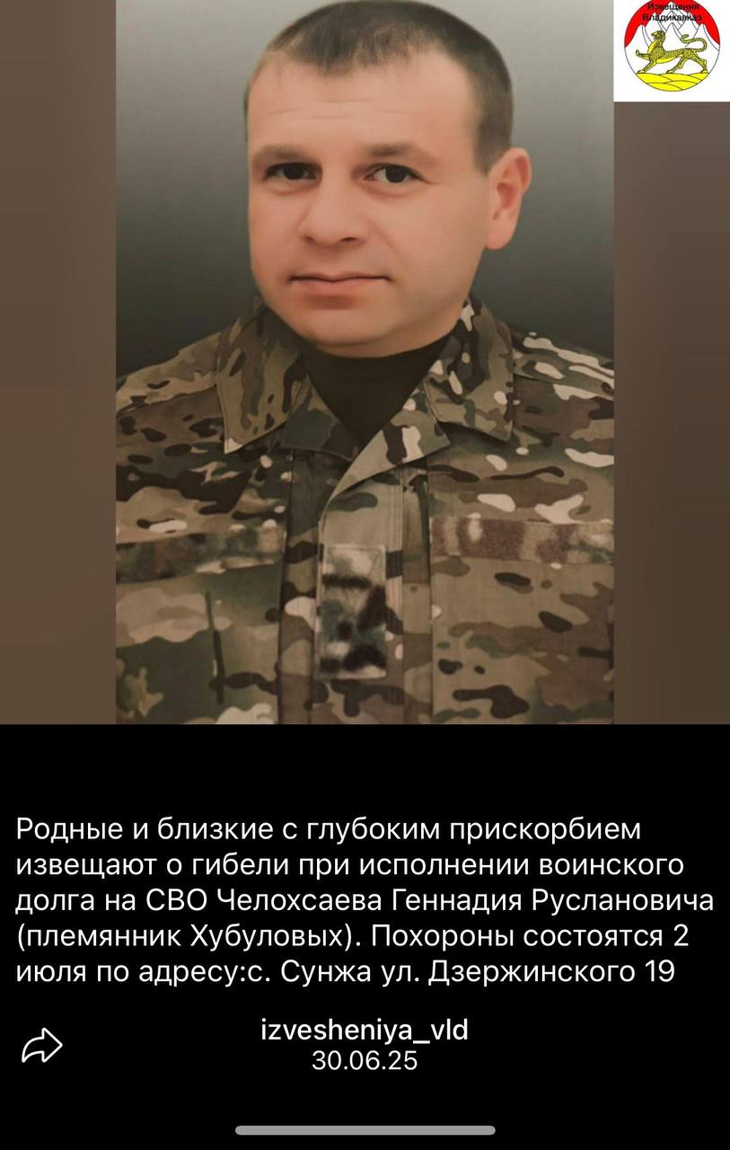 Челохсаев Геннадий Русланович