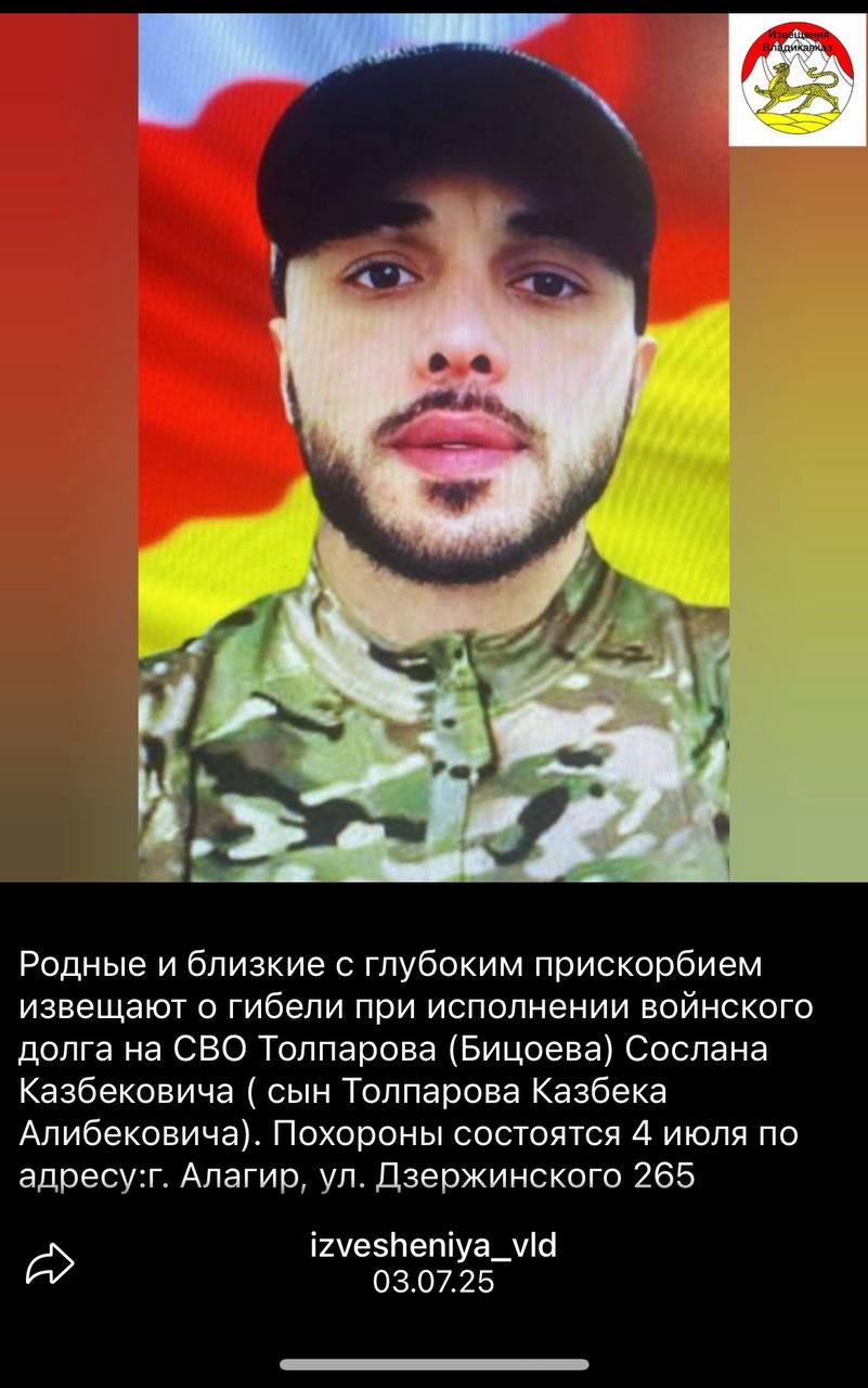 Толпаров (Бицоев) Сослан