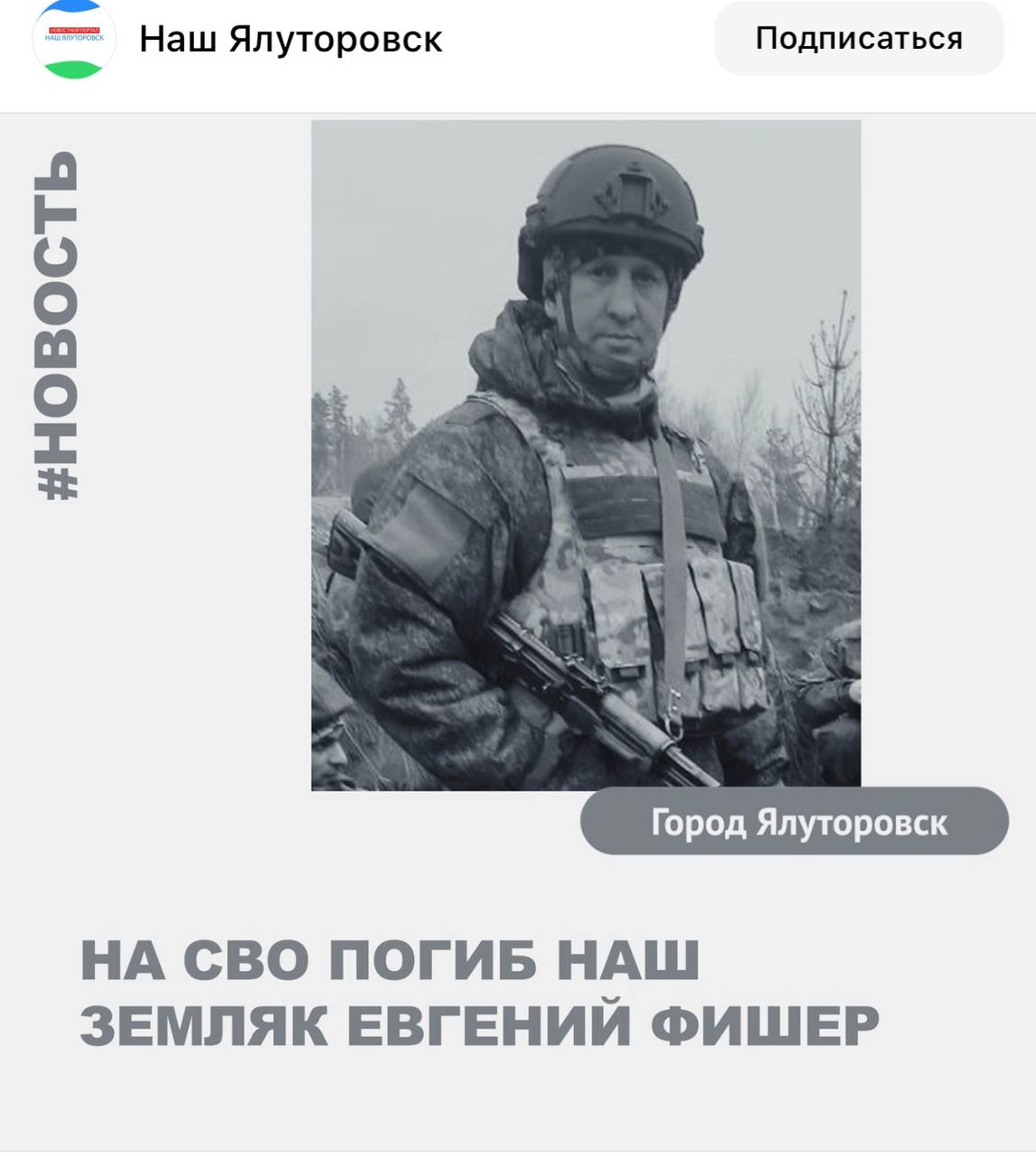 Фишер Евгений Иванович