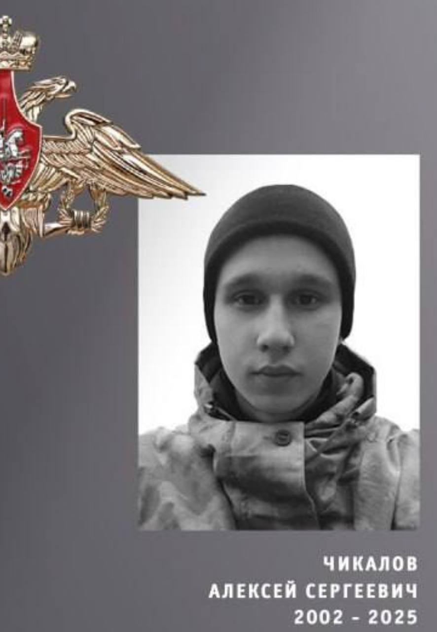 Чикалов Алексей Сергеевич