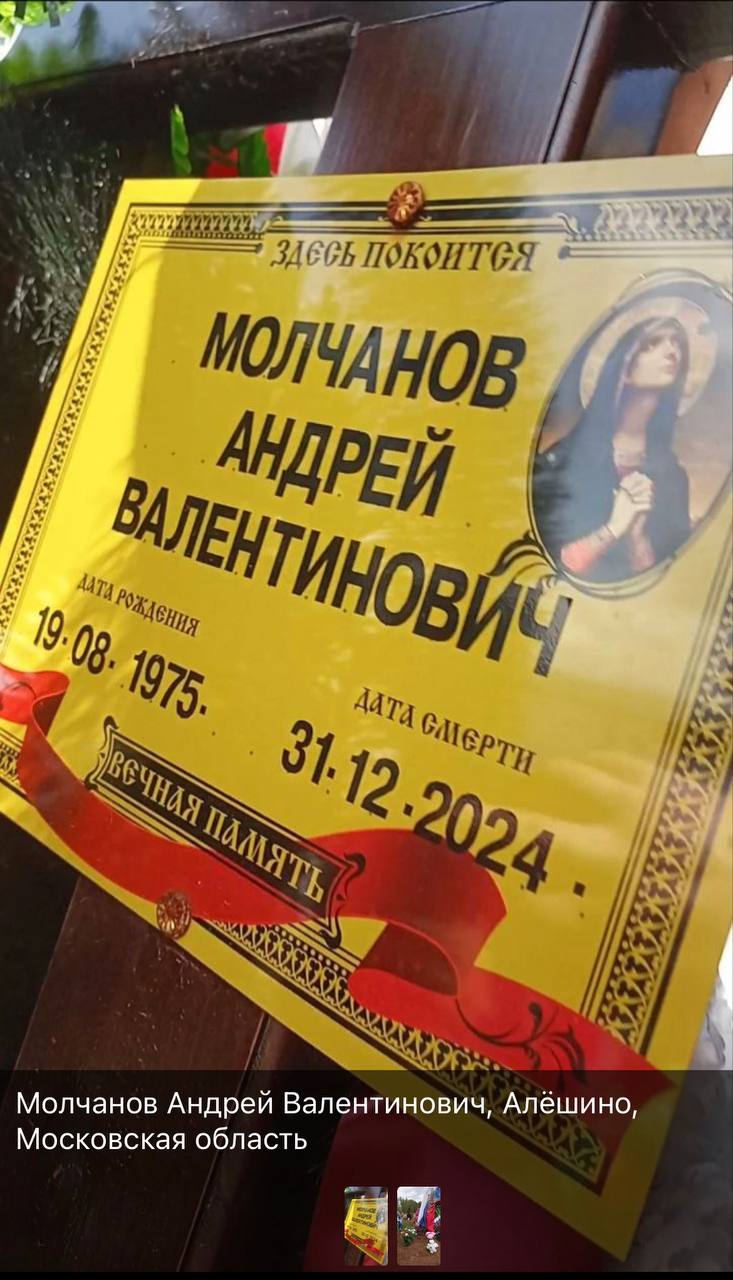 Молчанов Андрей Валентинович
