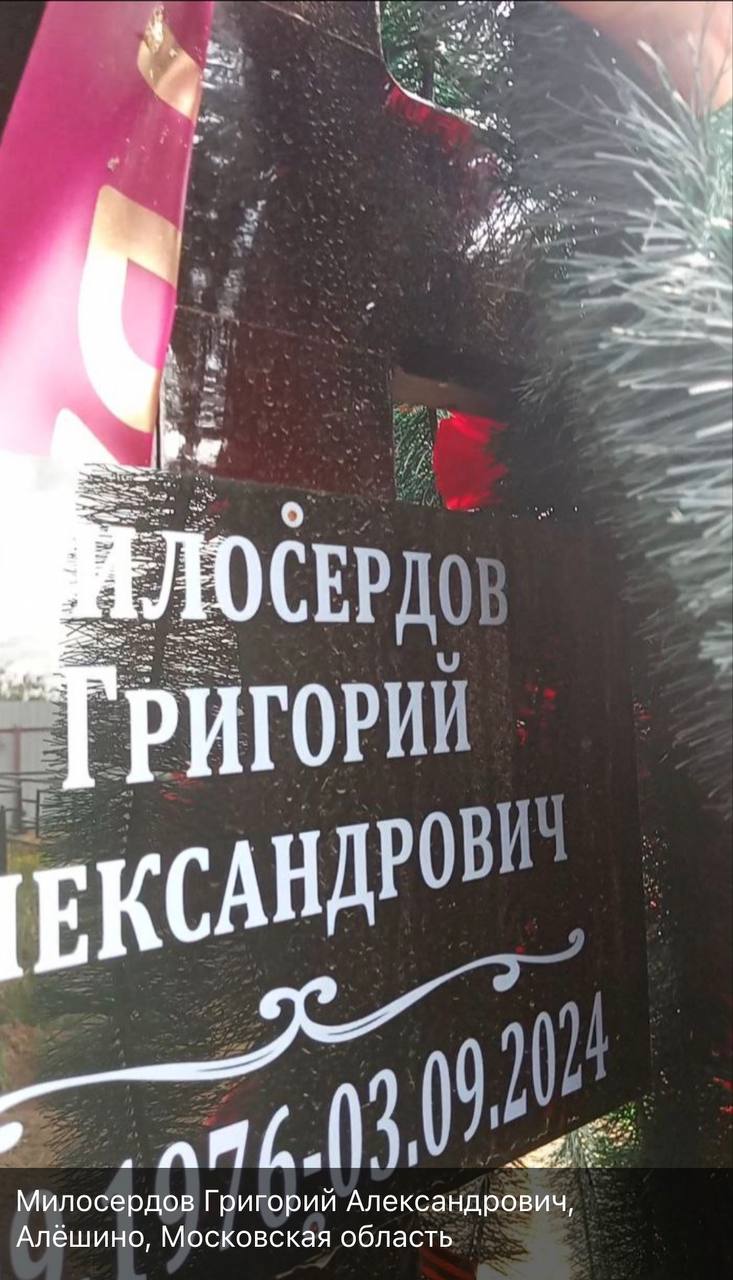 Милосердов Григорий Александрович