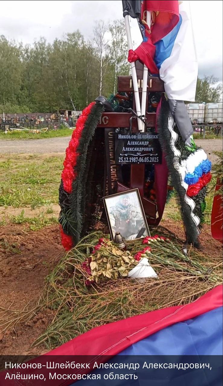 Никонов-Шлейбекк Александр Александрович