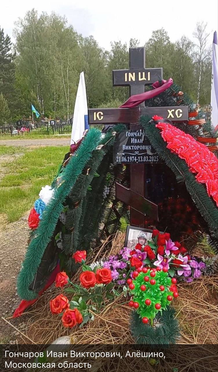 Гончаров Иван Викторович