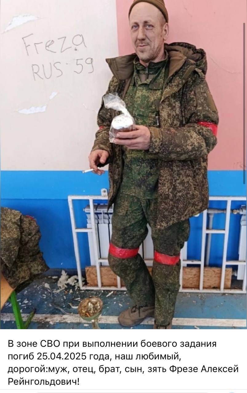 Фрезе Алексей Рейнгольдович