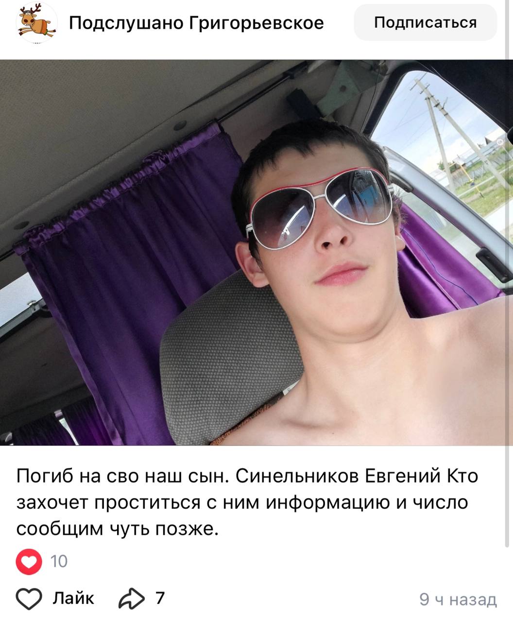 Синельников Евгений