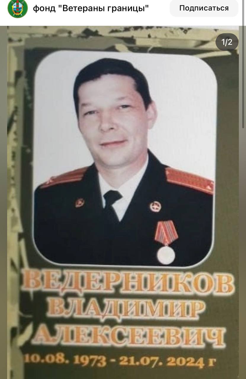 Ведерников Владимир Александрович
