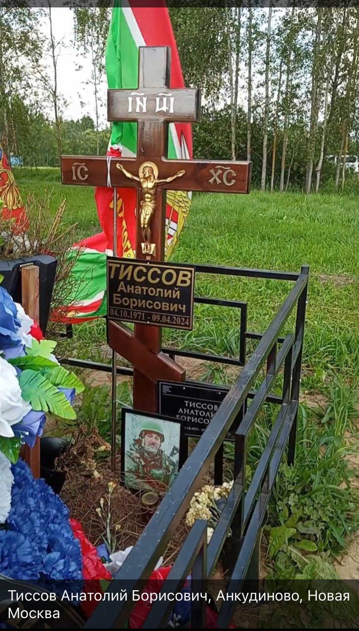 Тиссов Анатолий Борисович