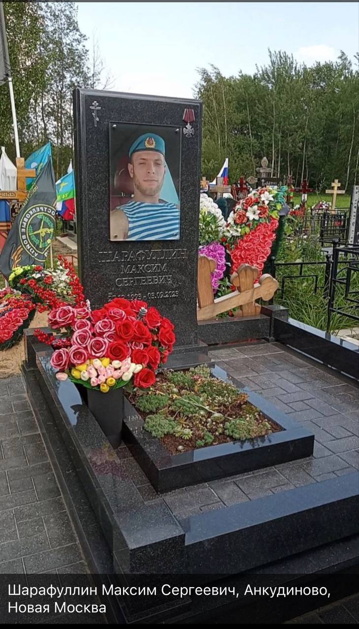 Шарафуллин Максим Сергеевич
