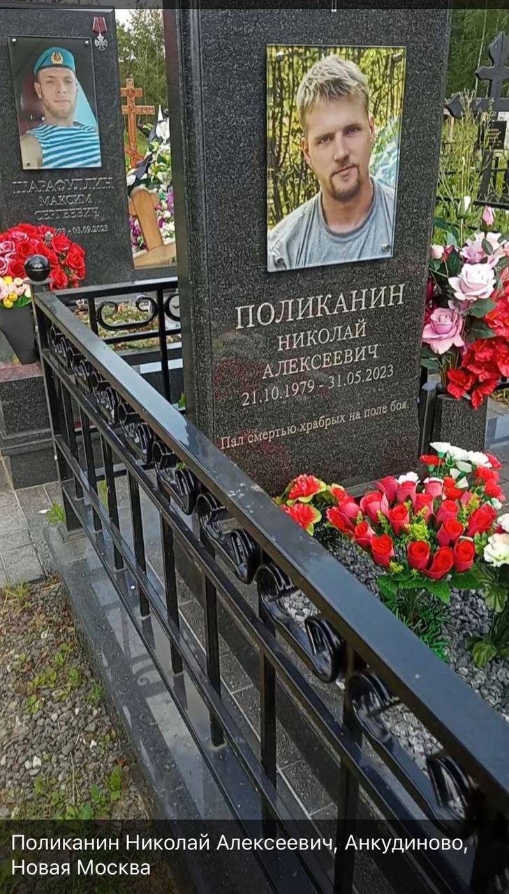 Поликанин Николай Алексеевич