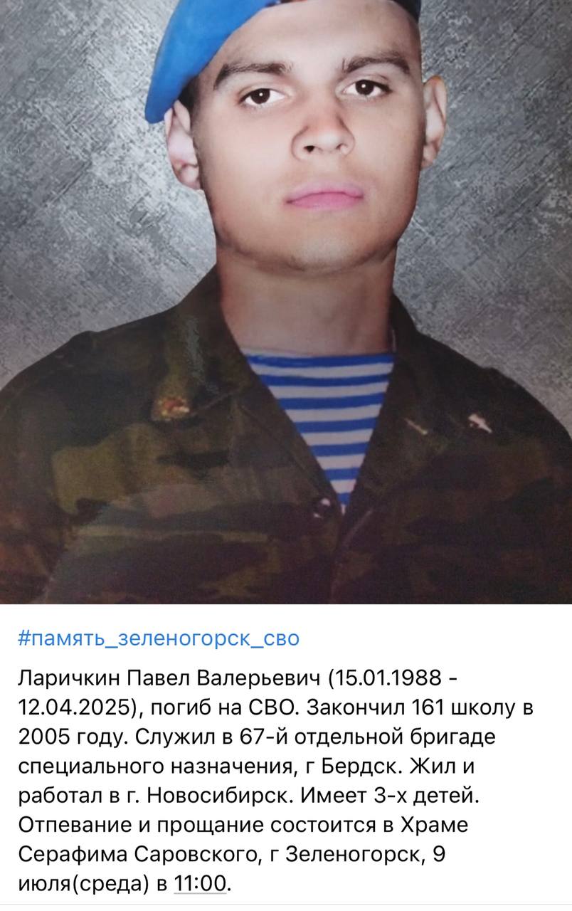 Ларичкин Павел Валерьевич