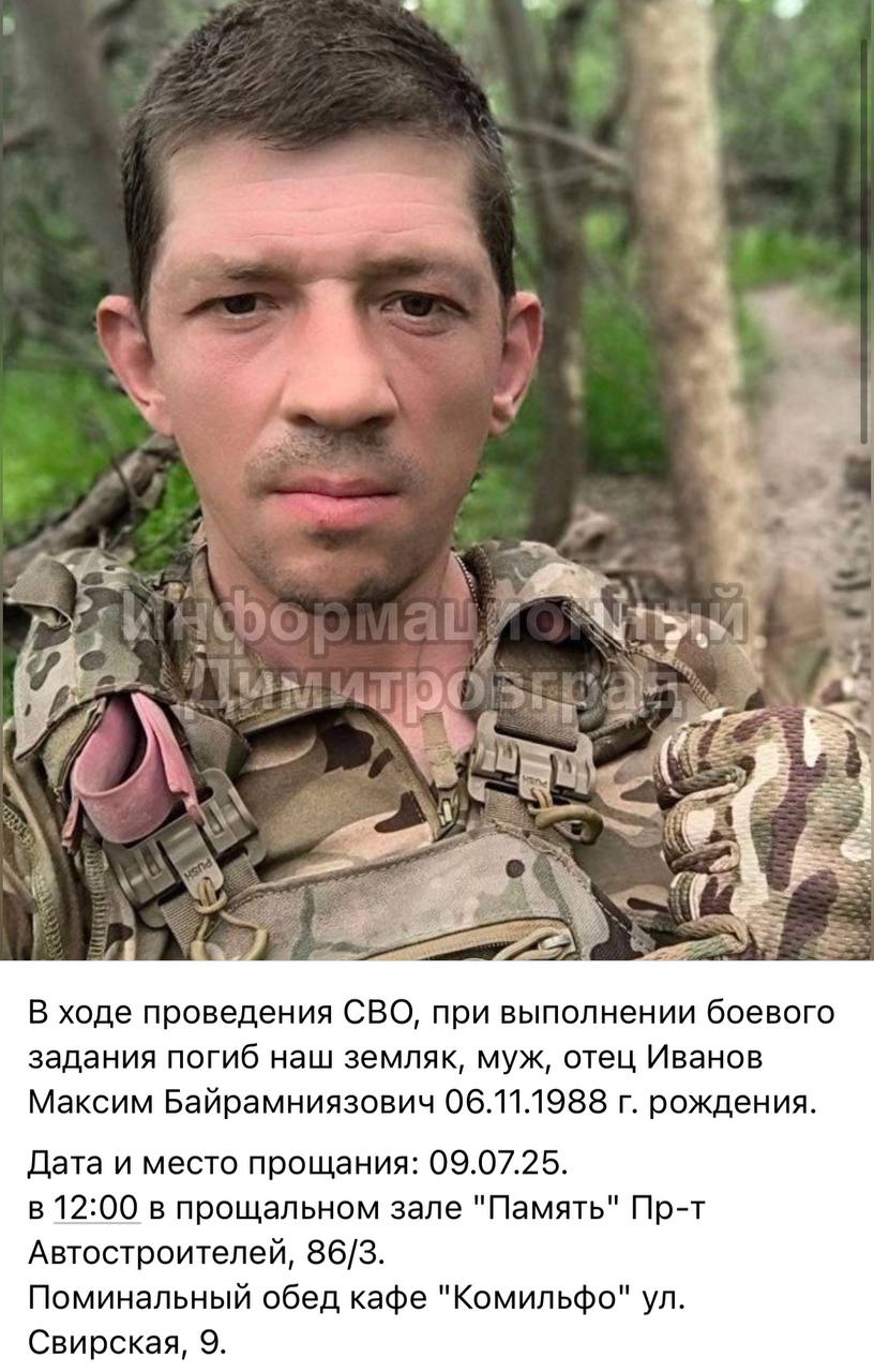 Иванов Максим Байрамниязович