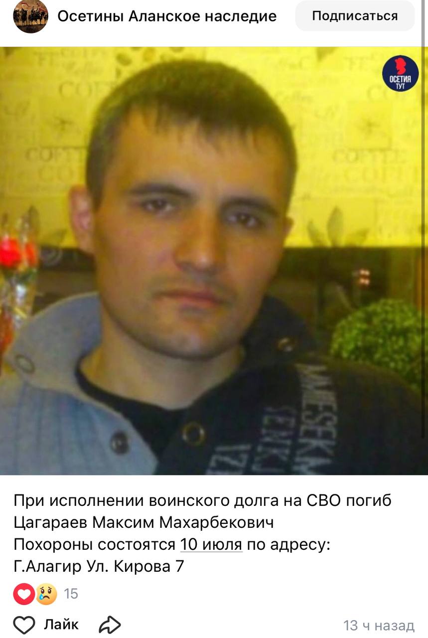 Цагараев Максим Махарбекович