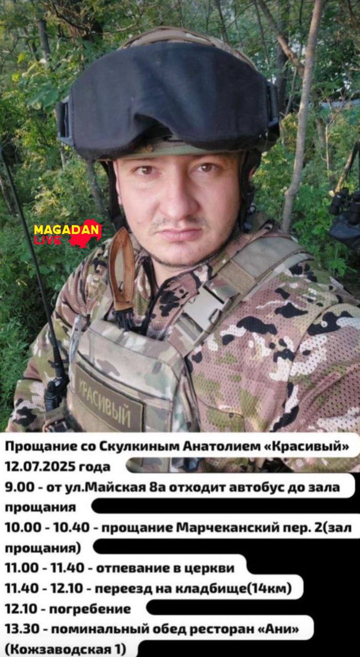 Скулкин Анатолий