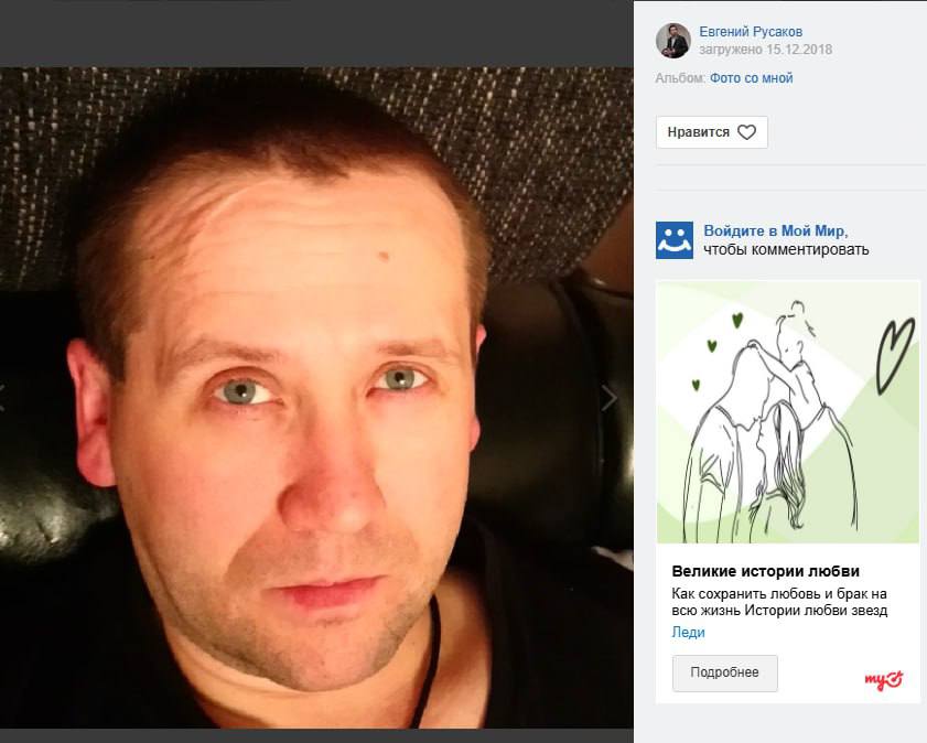Русаков Евгений Вячеславович