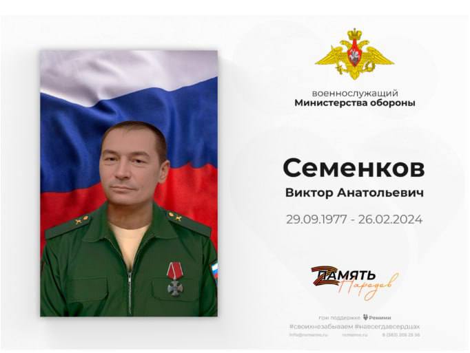 Семенков Виктор Анатольевич
