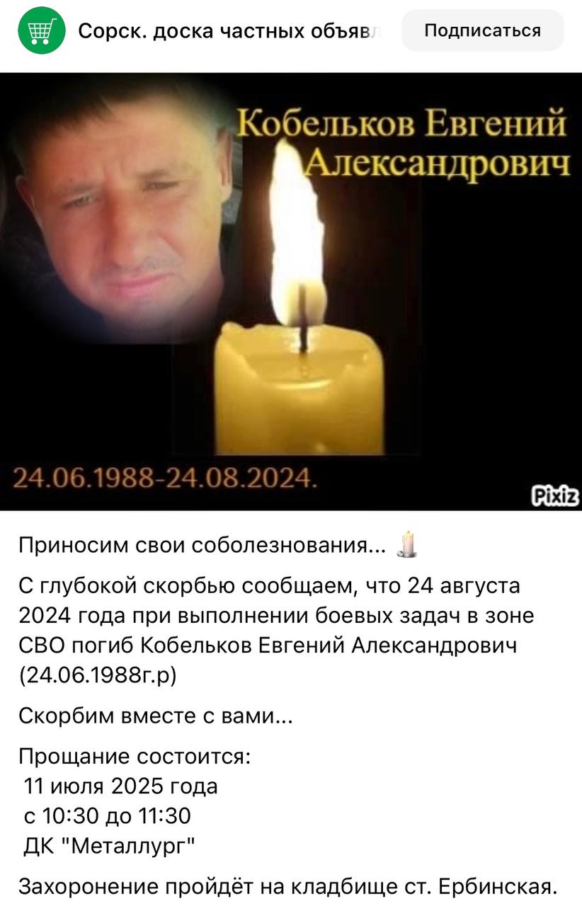 Кобельков Евгений Александрович