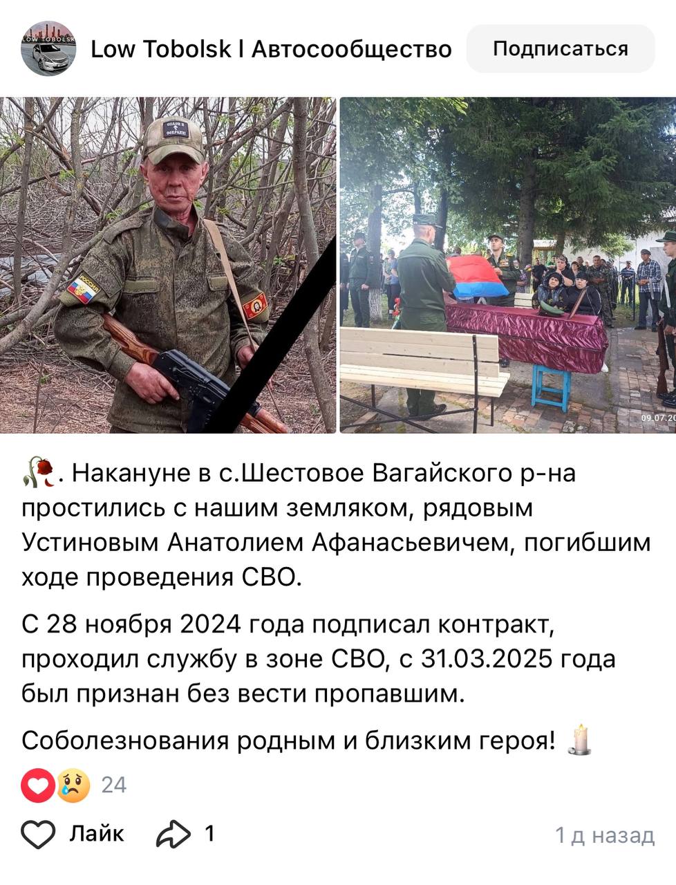 Устинов Анатолий Афанасьевич