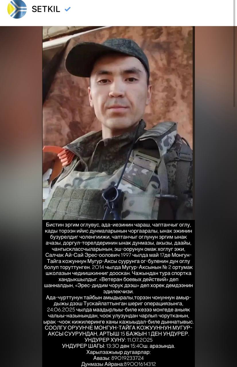 Салчак Ай-Сай Эрес-оолович