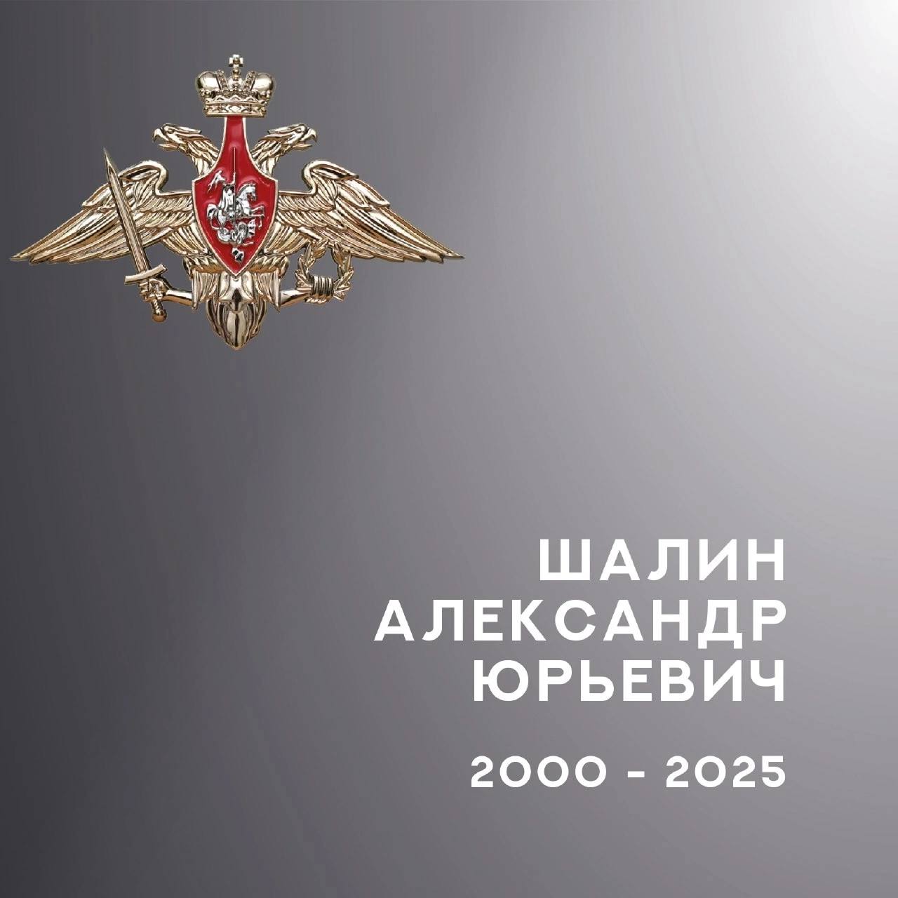 Шалин Александр Юрьевич