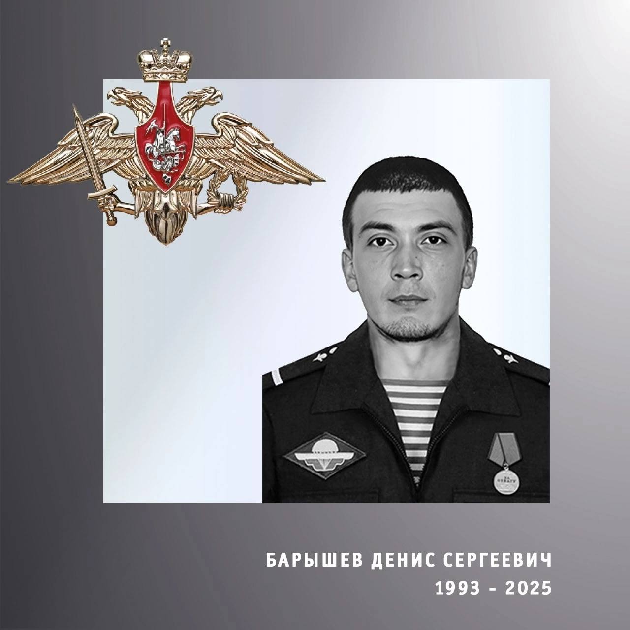 Барышев Денис Сергеевич