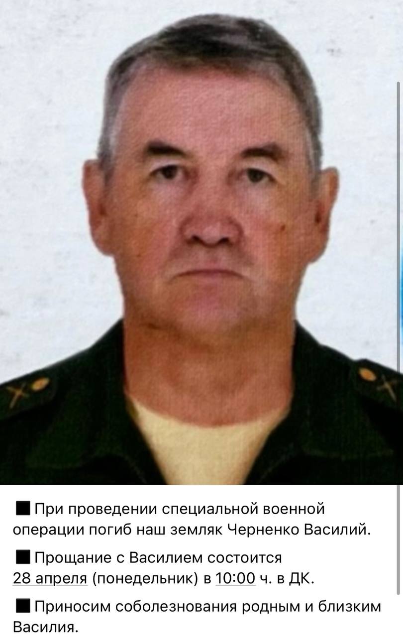 Черненко Василий