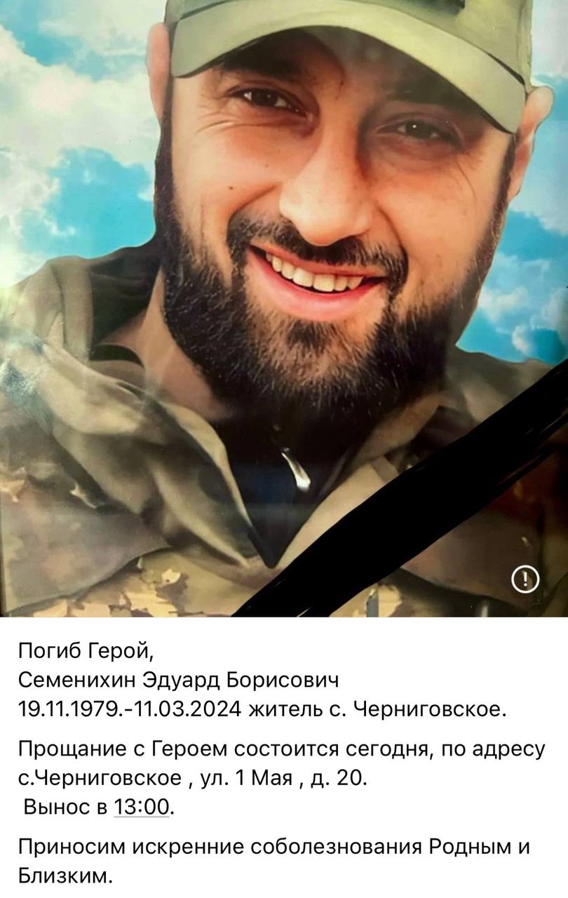 Семенихин Эдуард Борисович