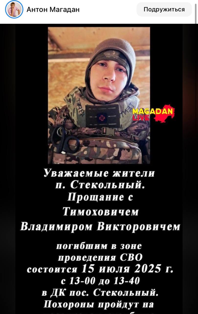 Тимохович Владимир Викторович