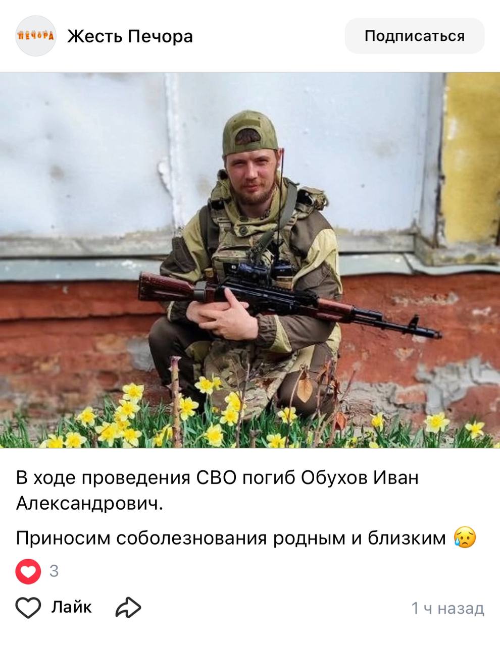 Обухов Иван Александрович
