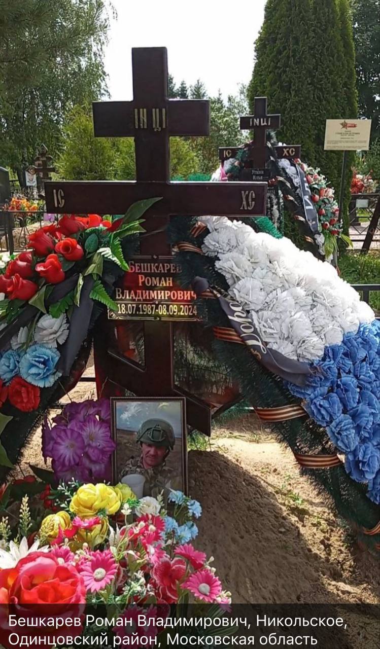 Бешкарев Роман Владимирович