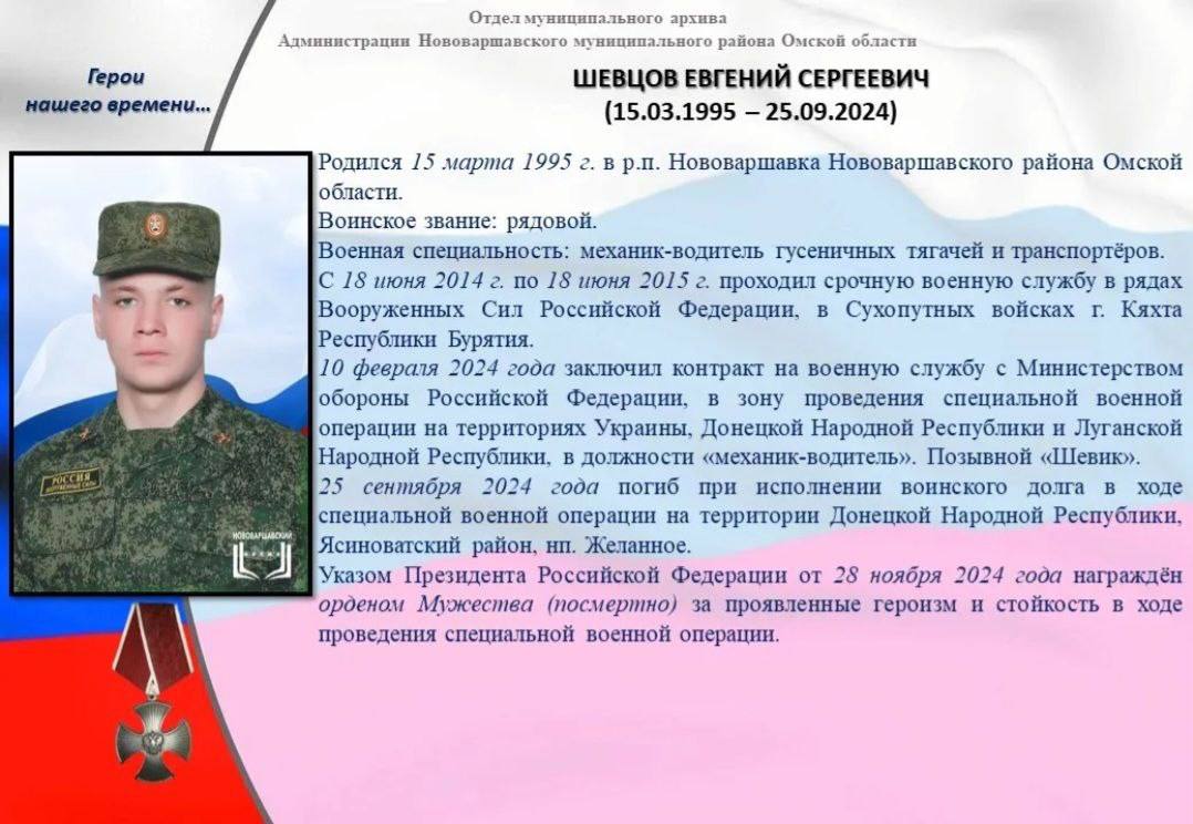 Шевцов Евгений Сергеевич
