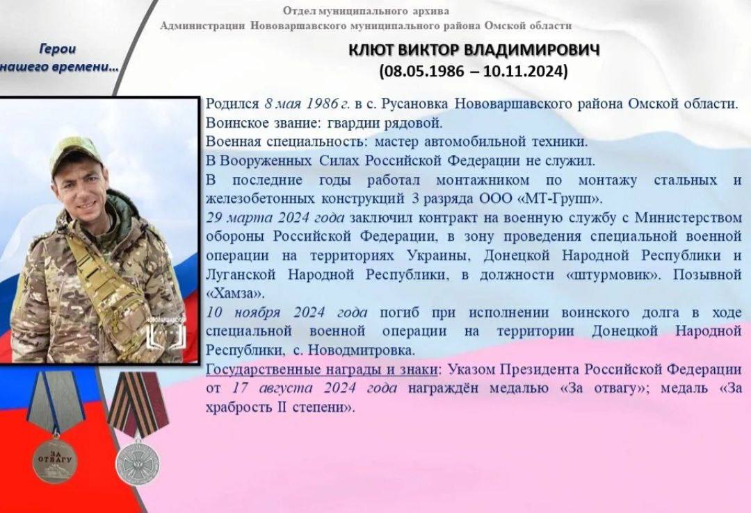 Клют Виктор Владимирович