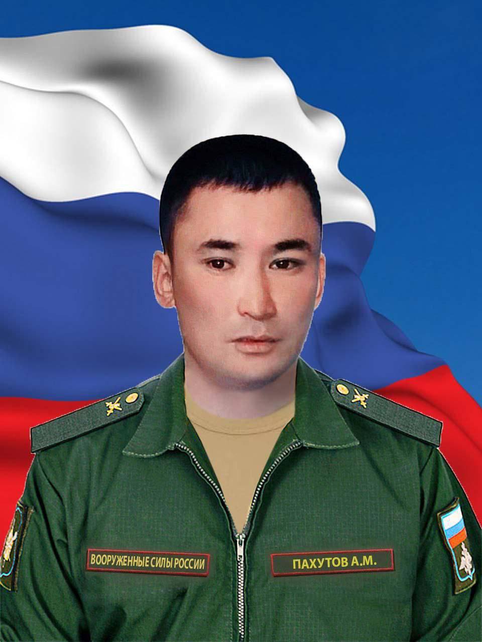 Пахутов Александр Михайлович