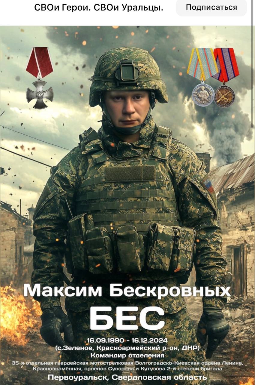 Бескровных Максим