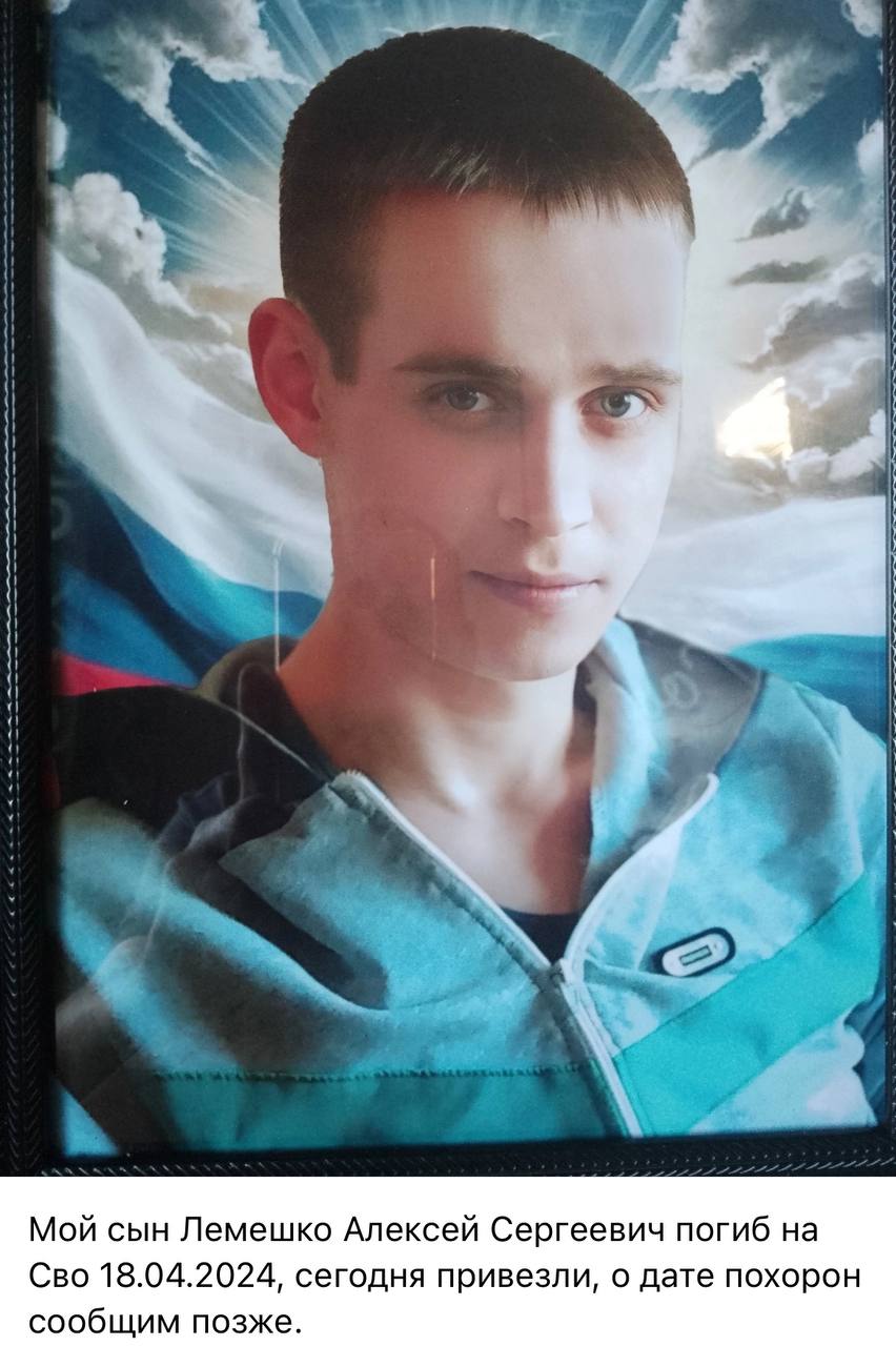 Лемешко Алексей Сергеевич
