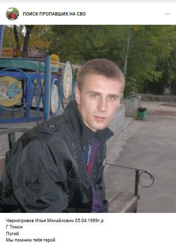 Черногривов Илья Михайлович