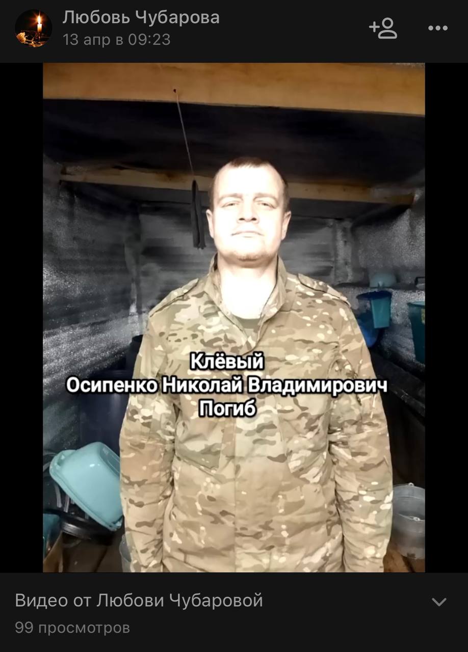 Осипенко Николай Владимирович