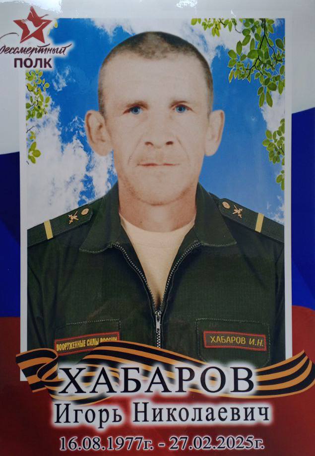 Хабаров Игорь Николаевич