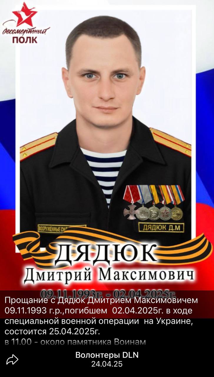 Дядюк Дмитрий Максимович