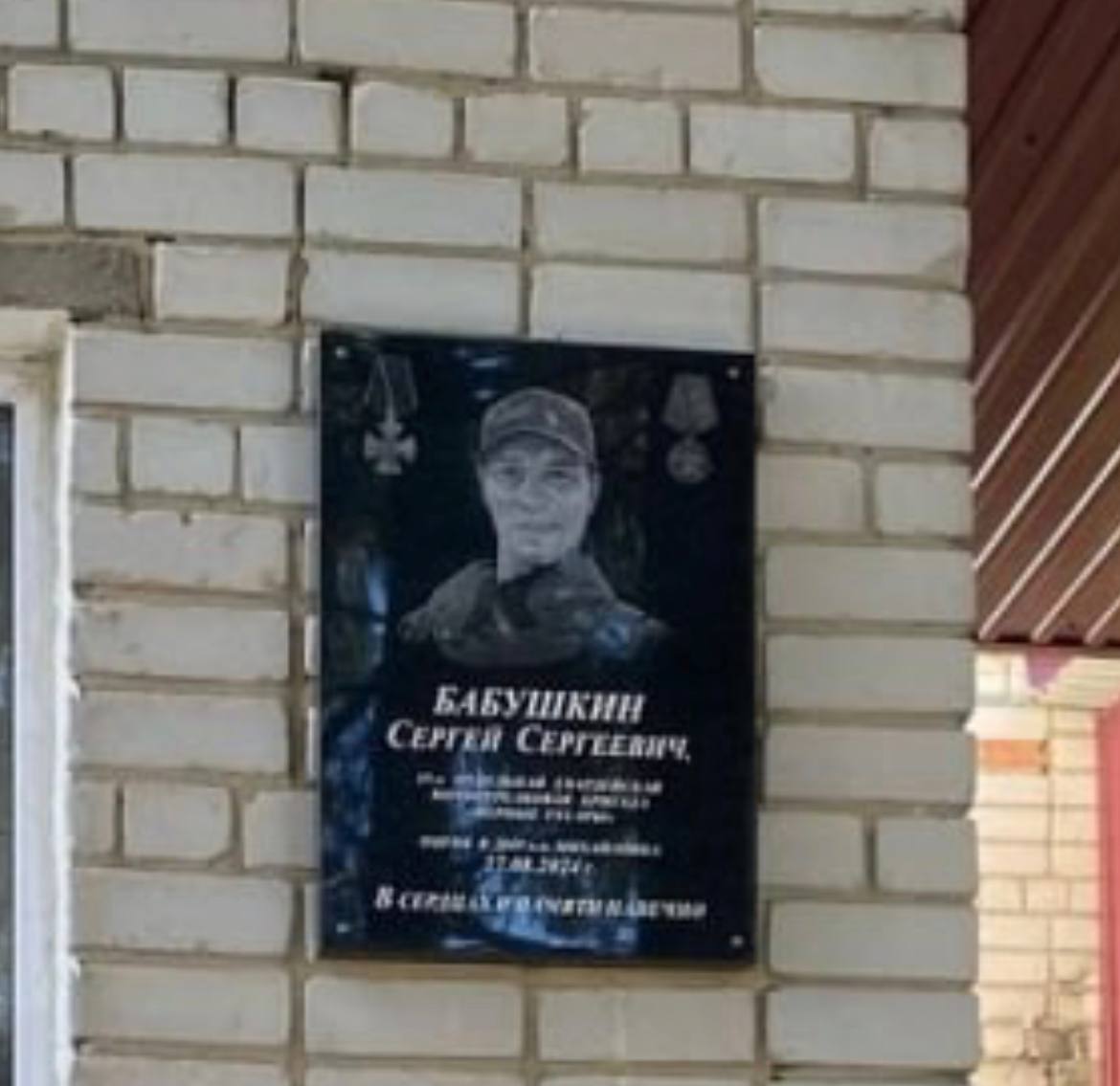 Бабушкин Сергей Сергеевич