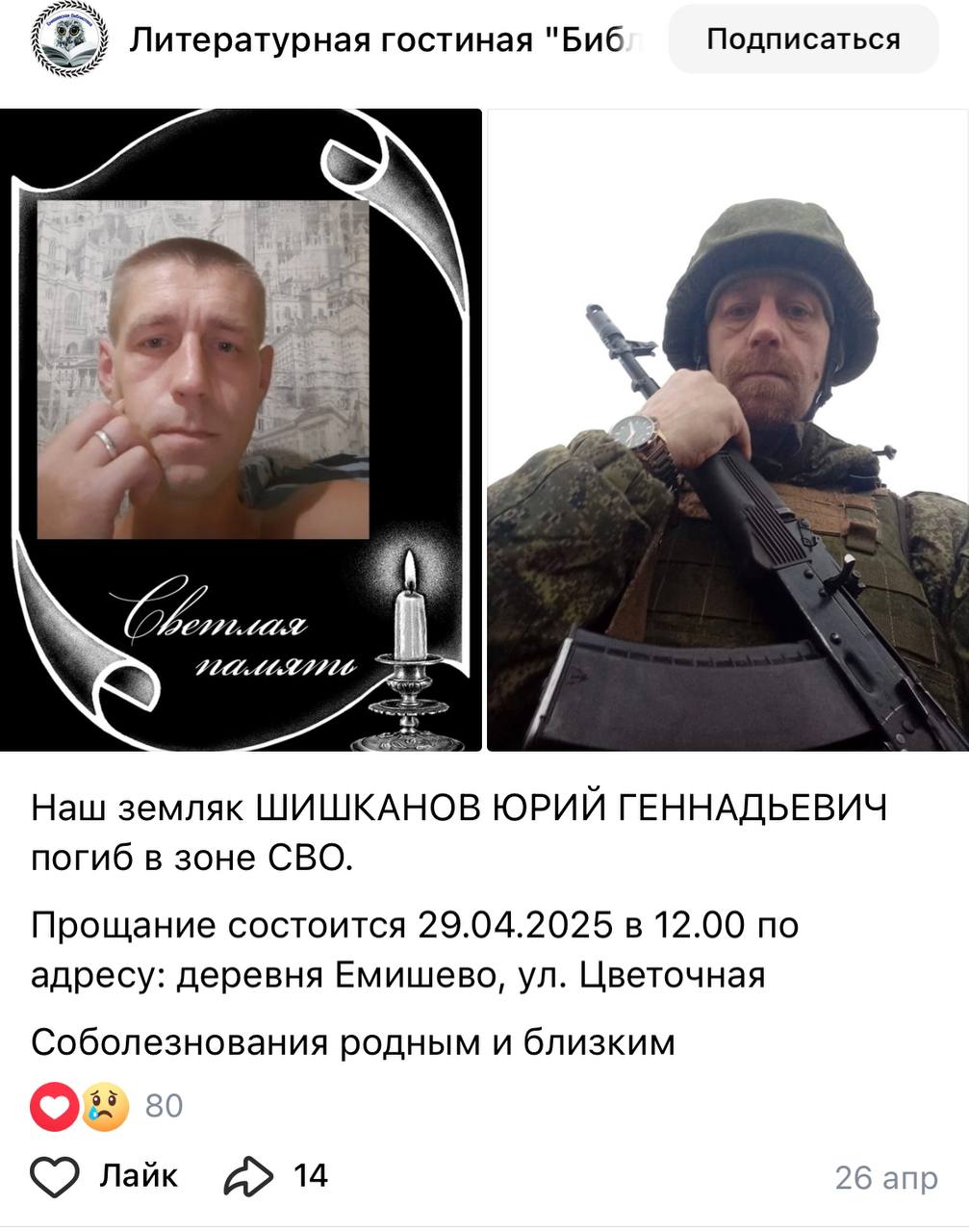 Шишканов Юрий Геннадьевич