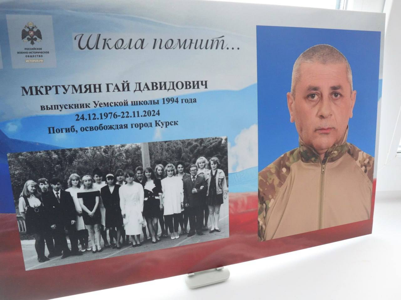 Мкртумян Гай Давидович