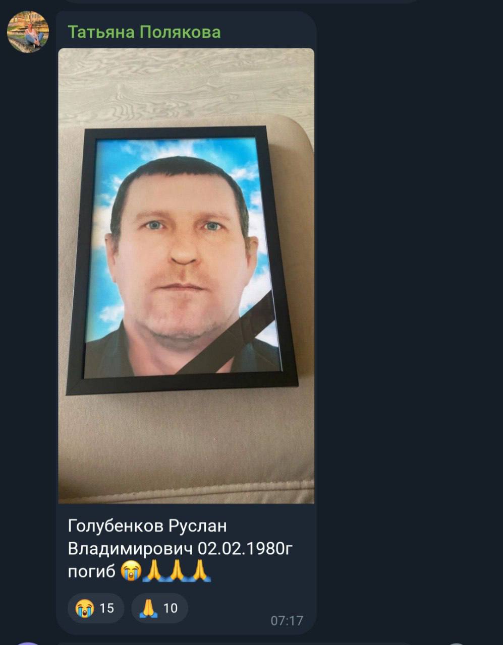 Голубенков Руслан Владимирович