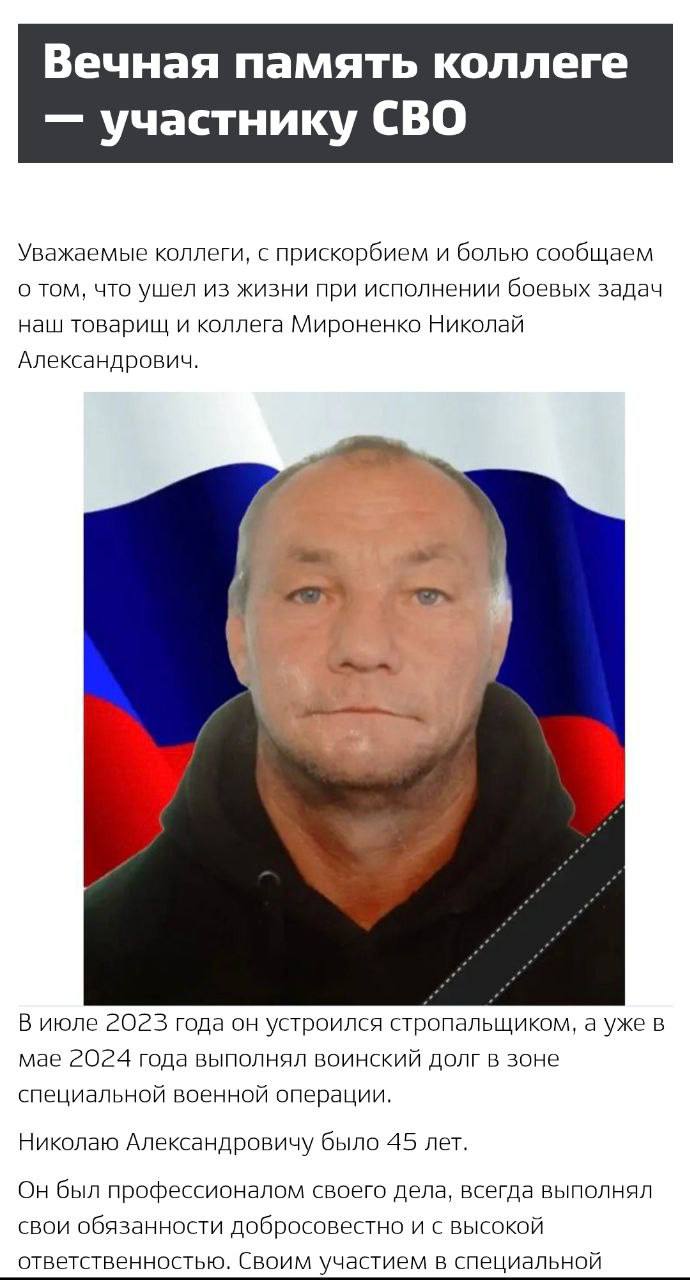 Мироненко Николай Александрович