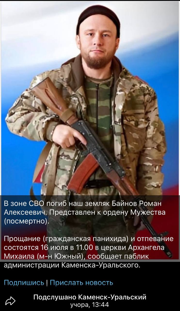 Байнов Роман Алексеевич