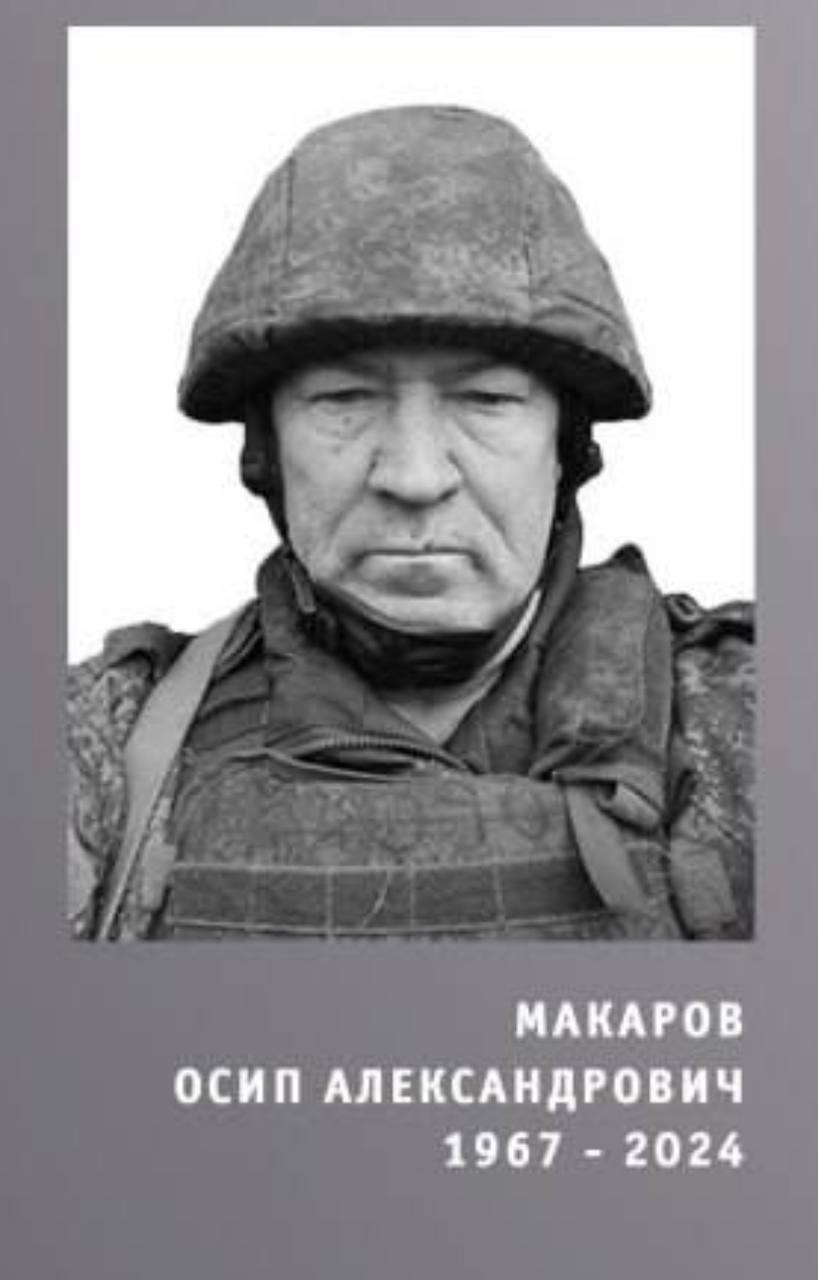 Макаров Осип Александрович