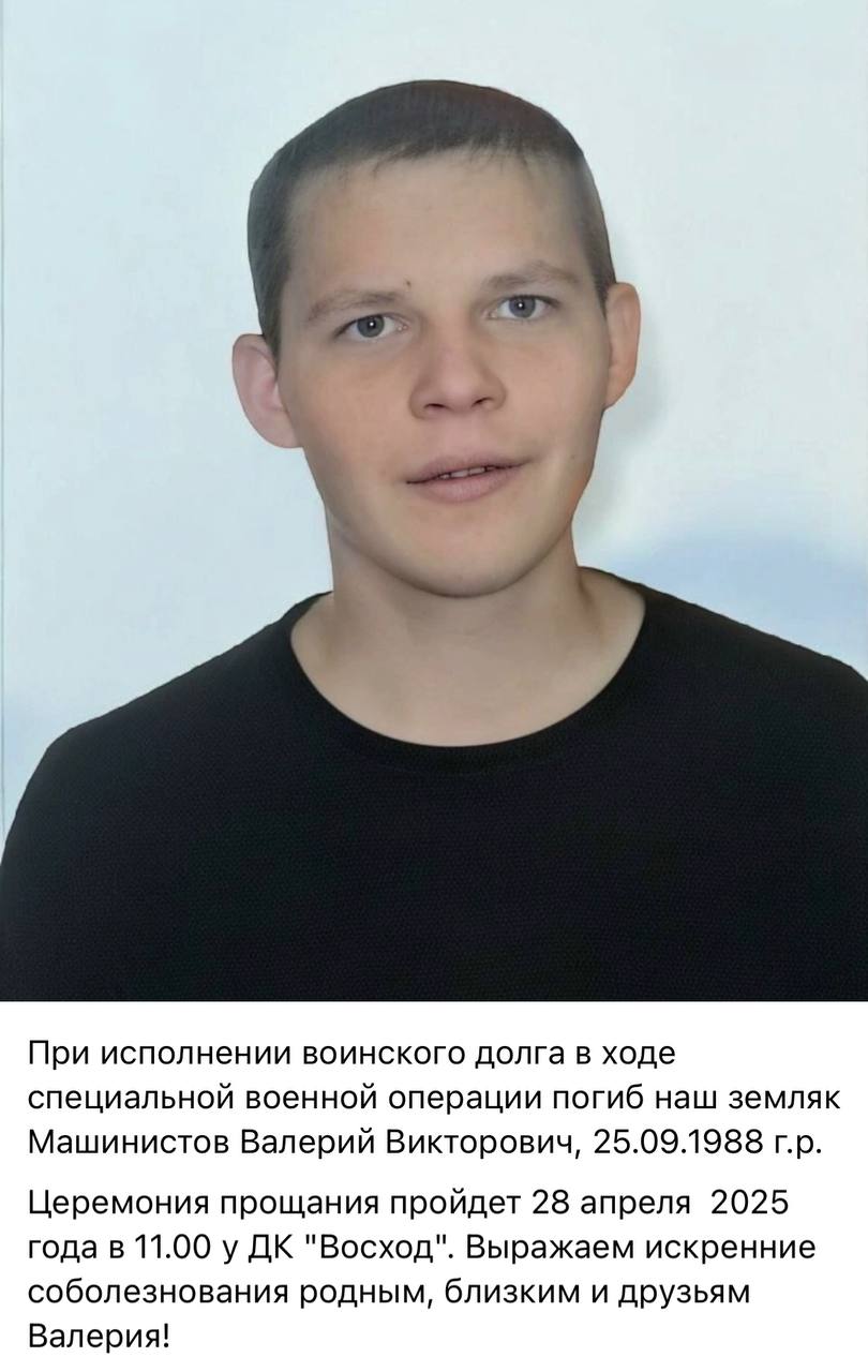 Машинистов Валерий Викторович
