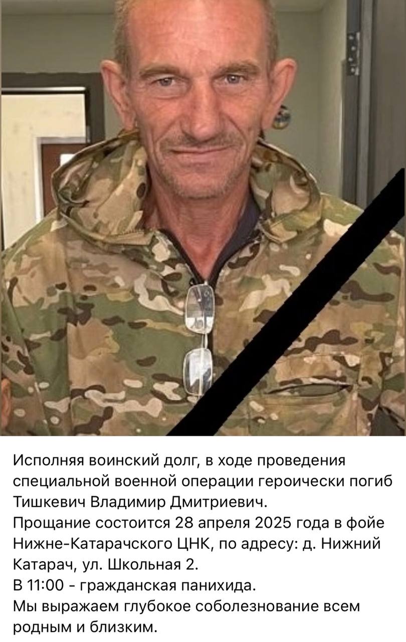 Тишкевич Владимир Дмитриевич
