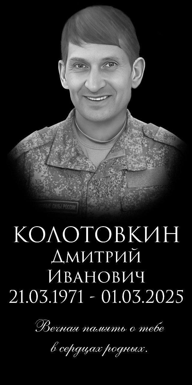 Колотовкин Дмитрий Иванович